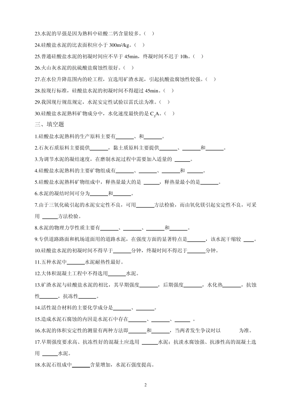 水硬性胶凝材料_第2页