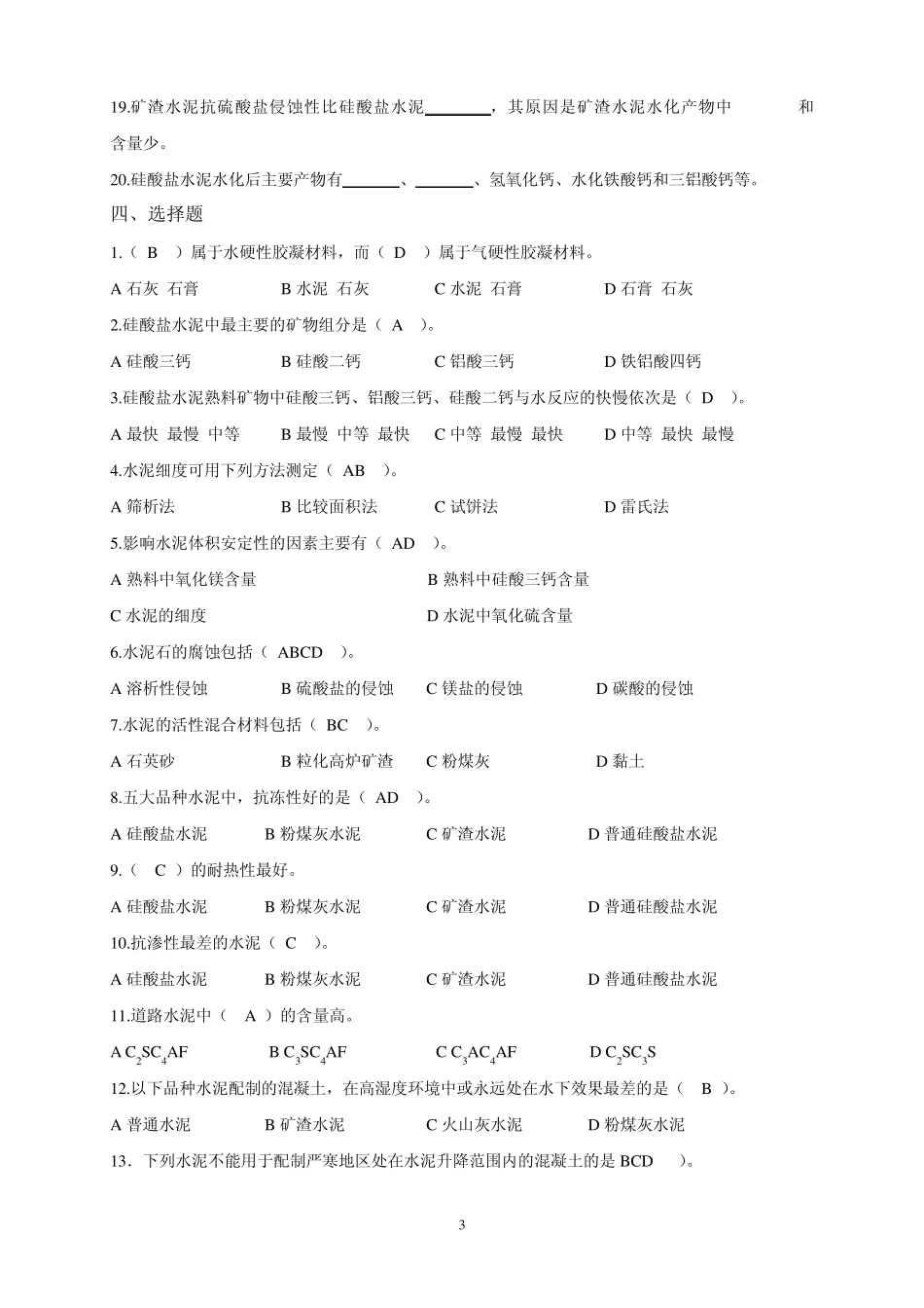 水硬性胶凝材料_第3页