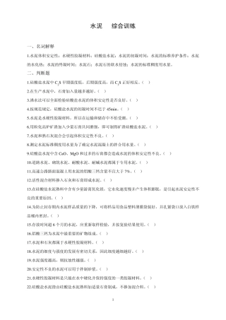 水硬性胶凝材料