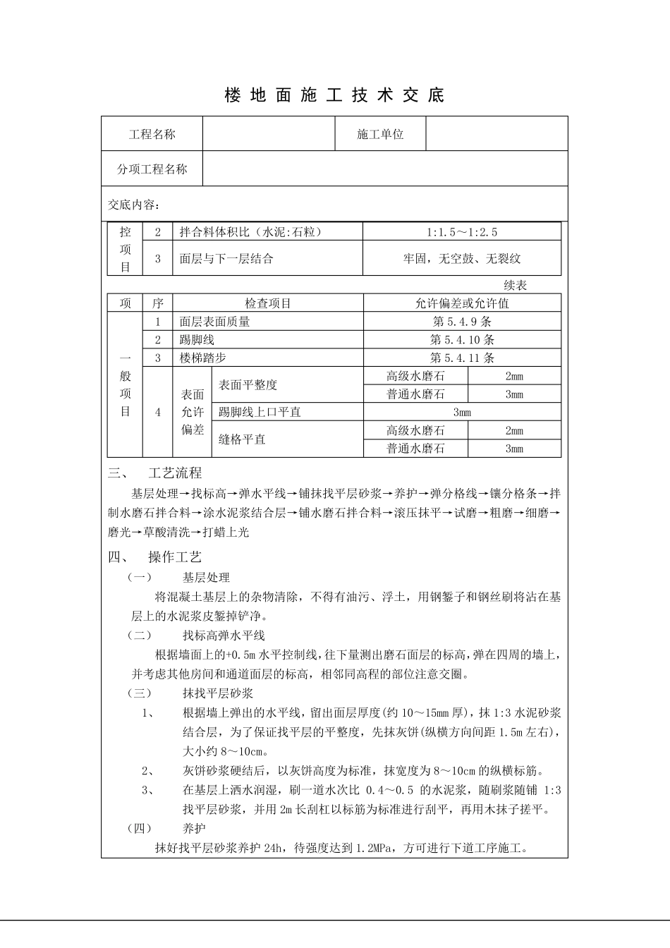 水磨石地面技术交底_第2页