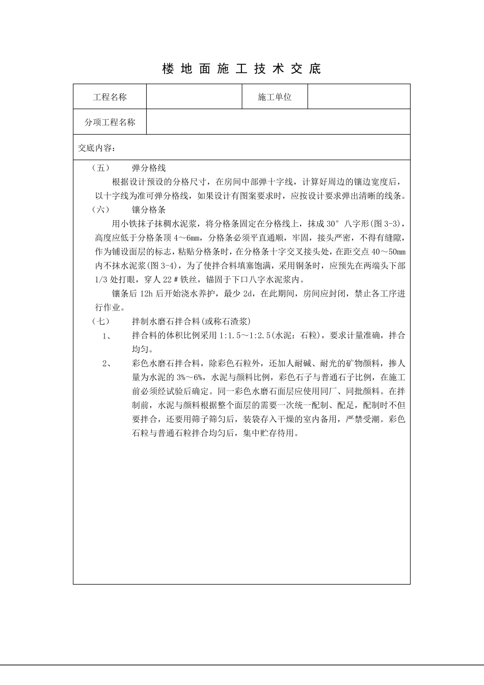 水磨石地面技术交底_第3页