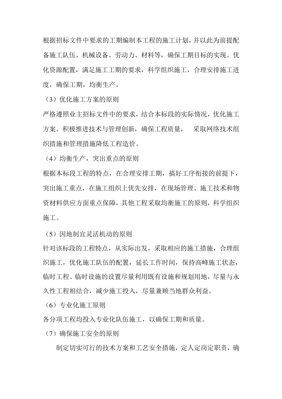 水磨石地面提升改造施工方案_第3页