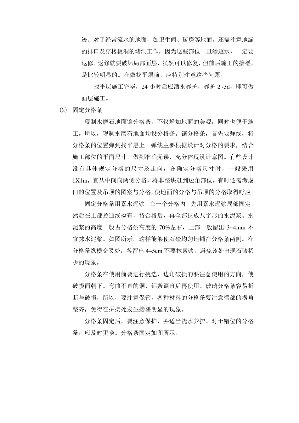 水磨石地面施工工艺_第2页