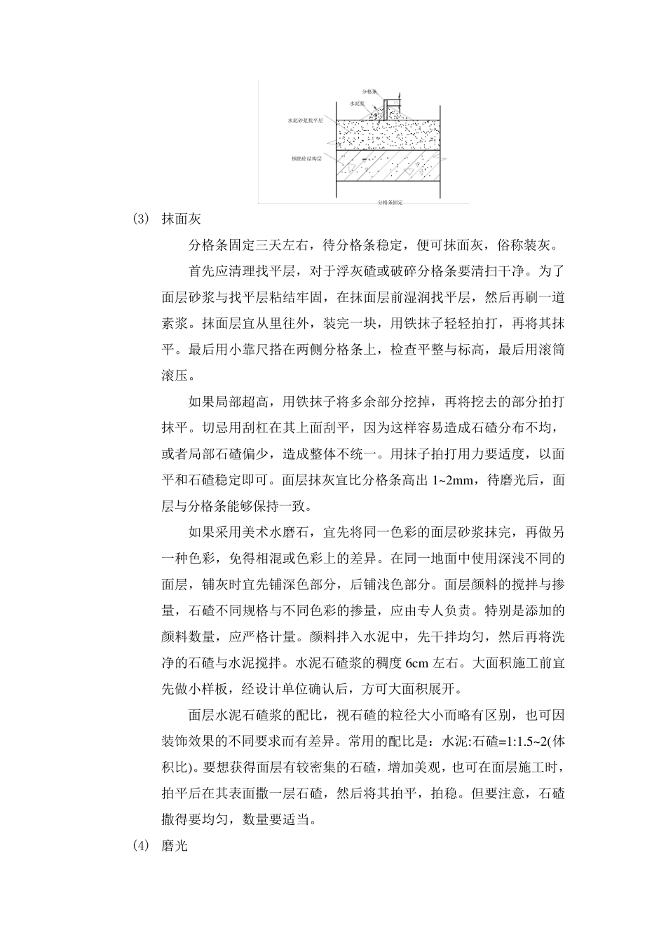 水磨石地面施工工艺_第3页