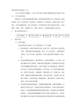 水磨石地面施工工艺