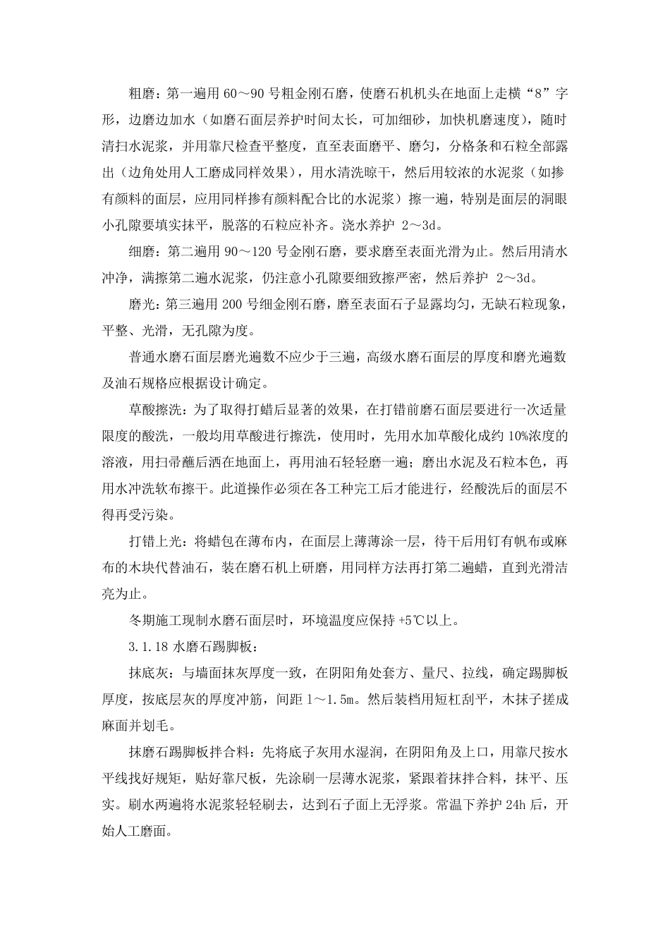 水磨石地面施工工艺标准_第3页