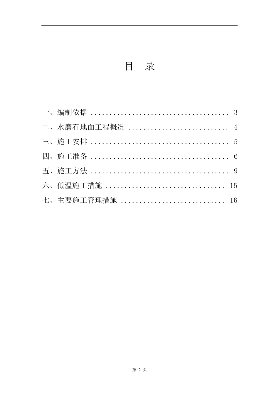 水磨石地面施工方案1_第2页