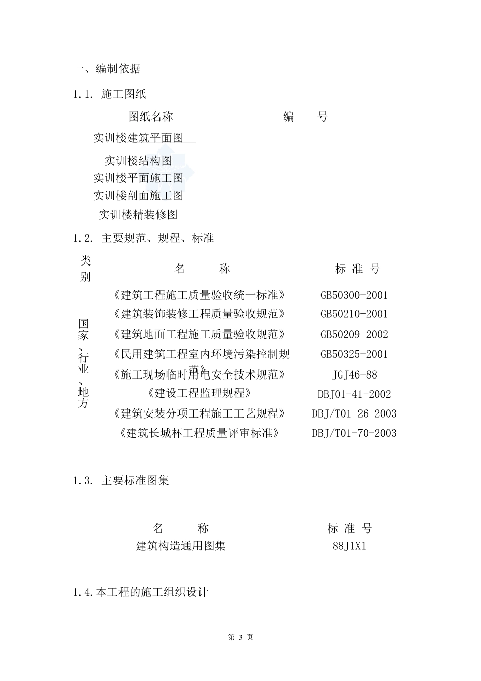 水磨石地面施工方案1_第3页