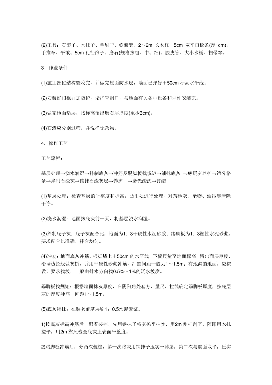 水磨石安全技术交底_第2页