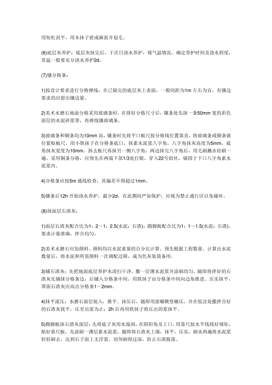 水磨石安全技术交底_第3页