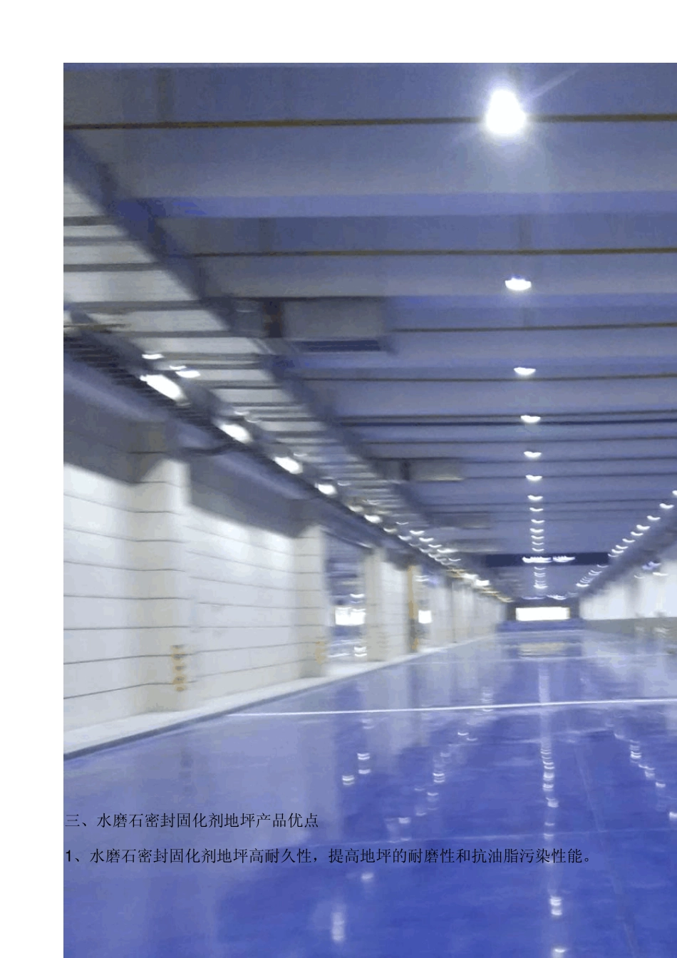 水磨石密封固化剂地坪施工方法或施工工艺_第2页