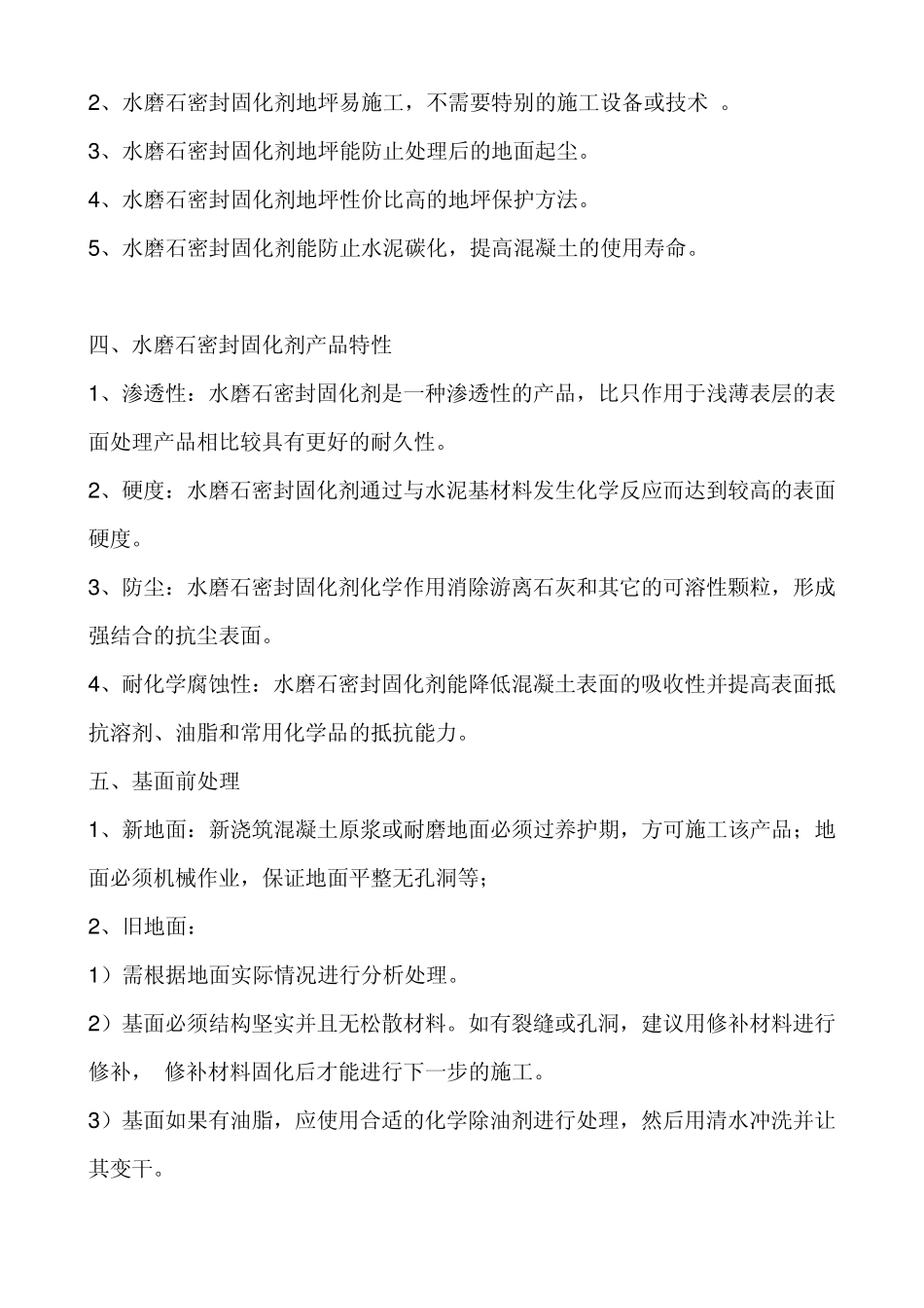 水磨石密封固化剂地坪施工方法或施工工艺_第3页