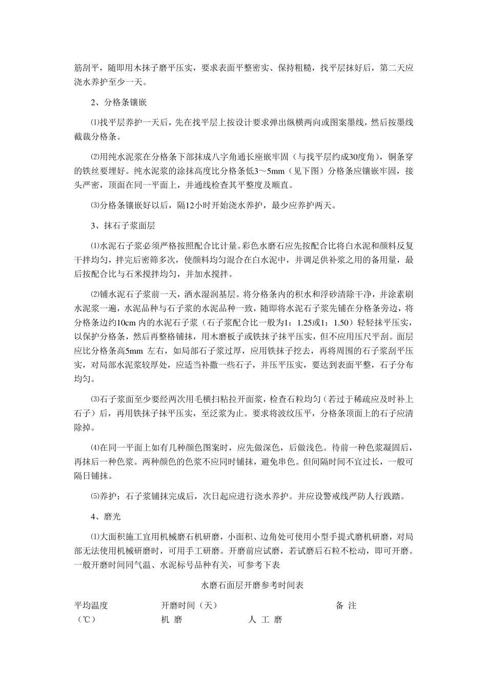 水磨石施工工艺_第2页