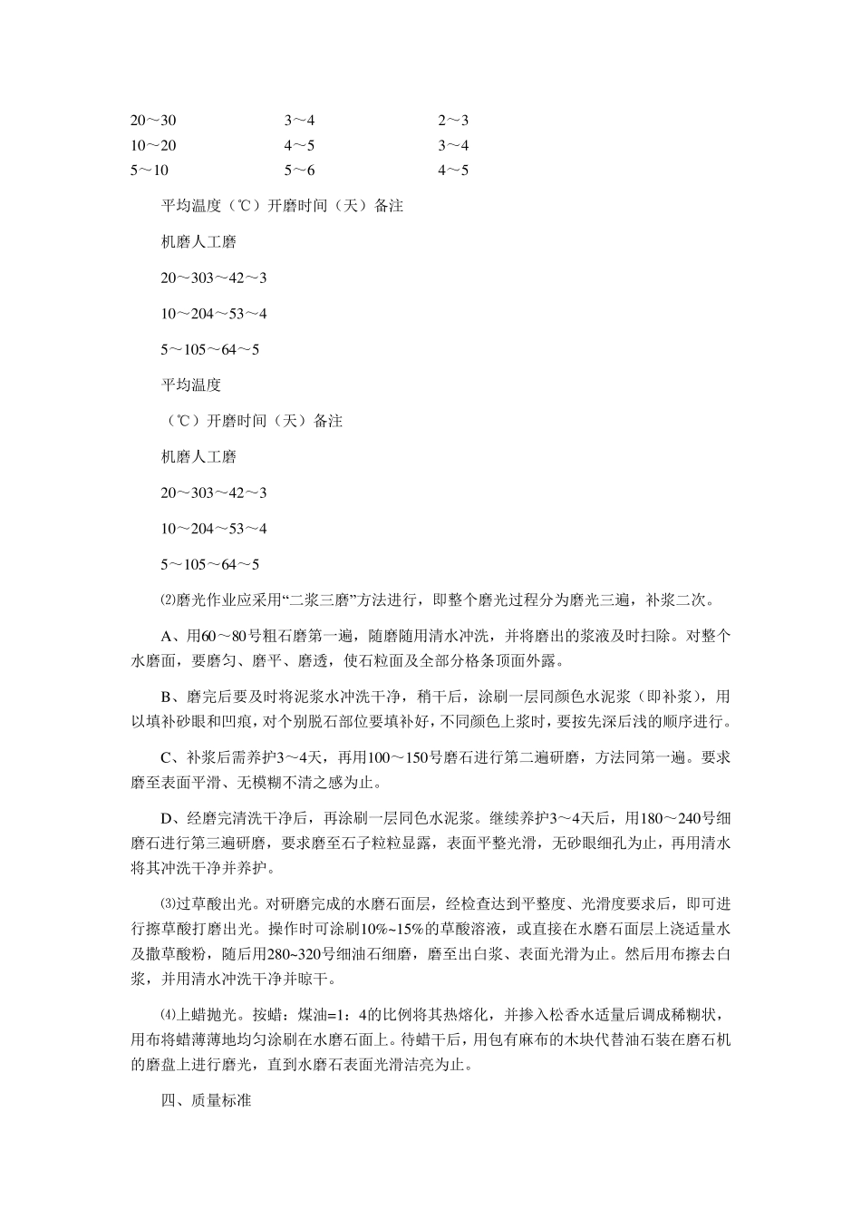 水磨石施工工艺_第3页