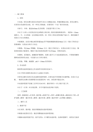水磨石施工工艺