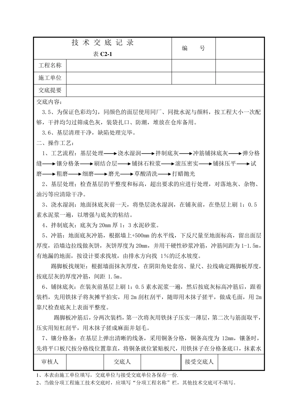 水磨石施工技术交底_第2页