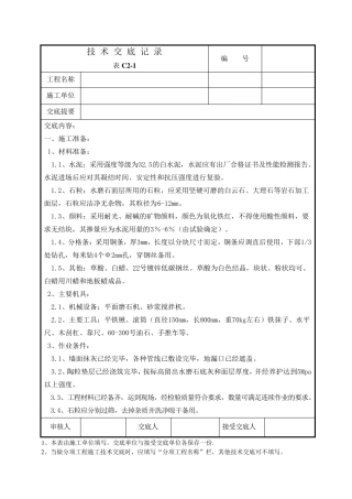 水磨石施工技术交底