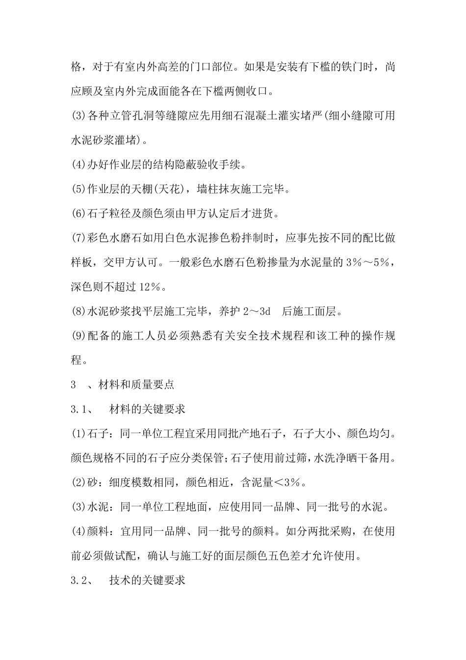 水磨石施工方案_第2页