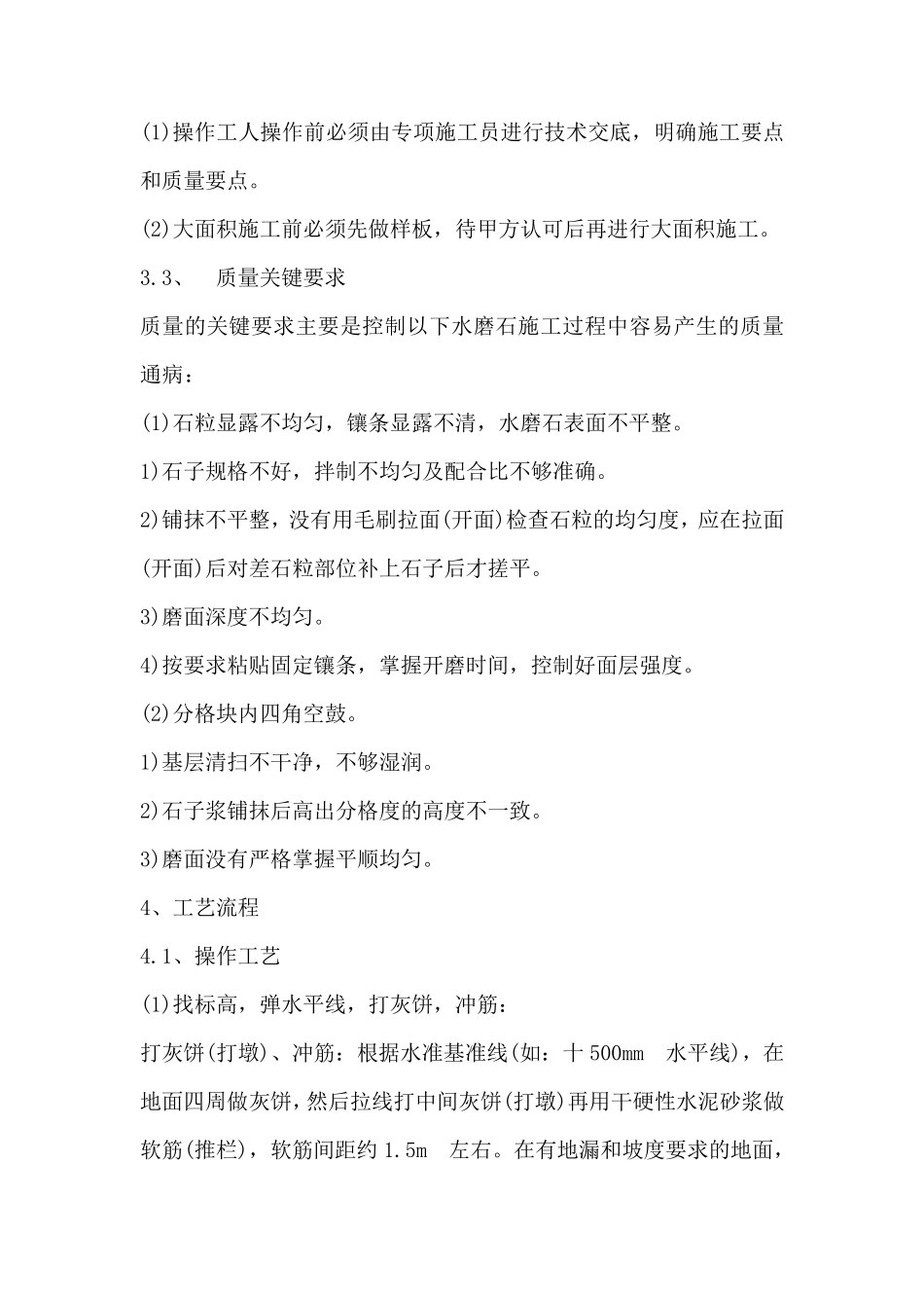 水磨石施工方案_第3页