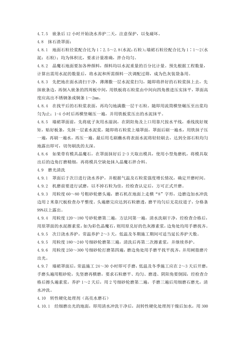 水磨石晶魔石施工工艺技术交底_第3页