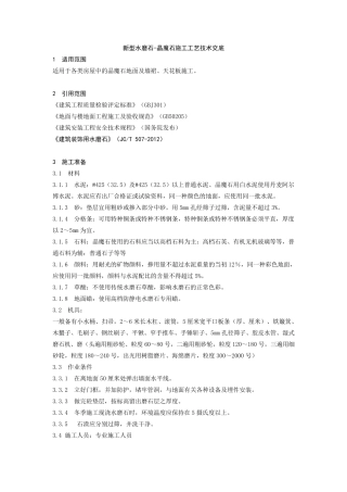 水磨石晶魔石施工工艺技术交底