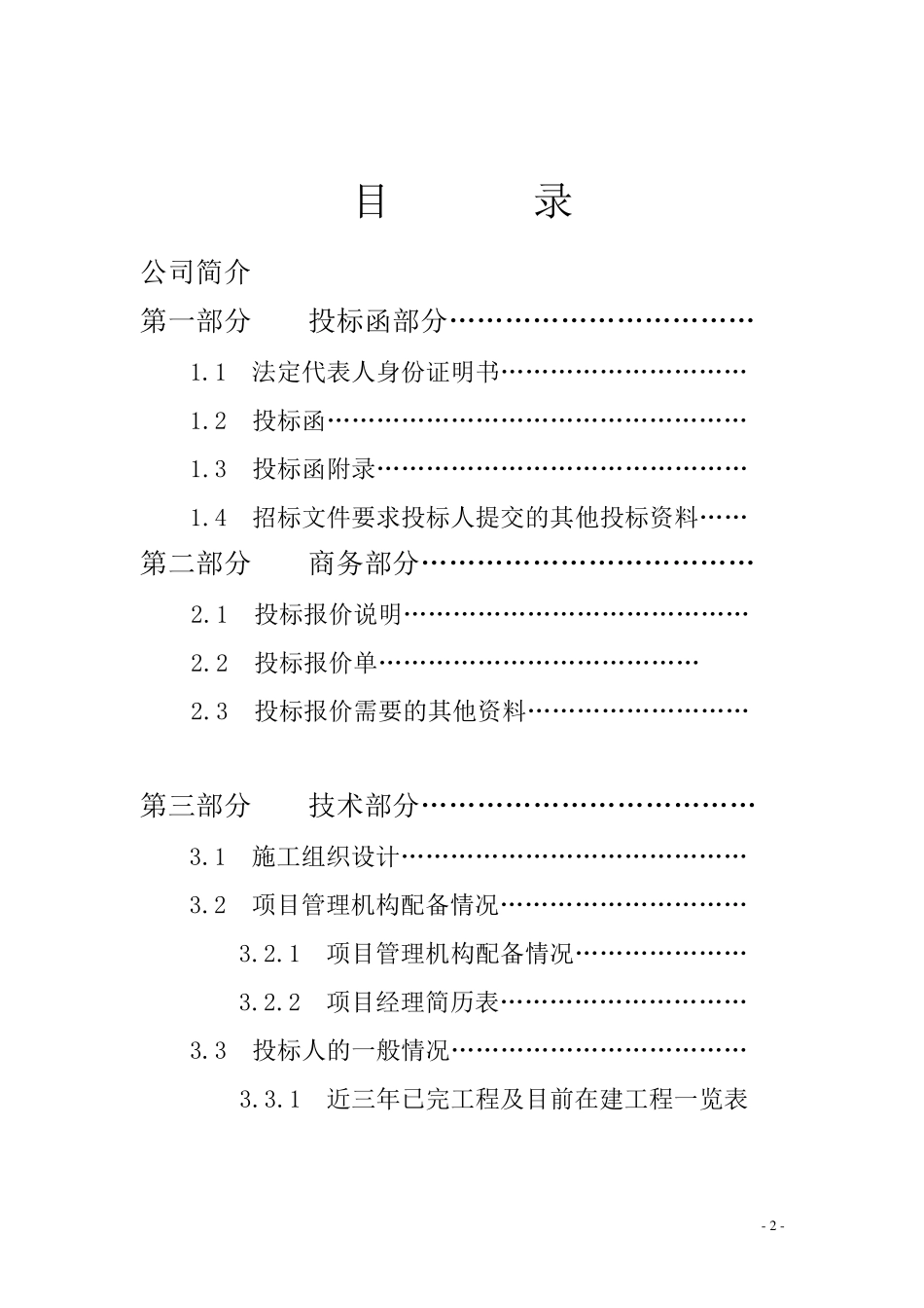 水磨石楼地面投标书_第2页