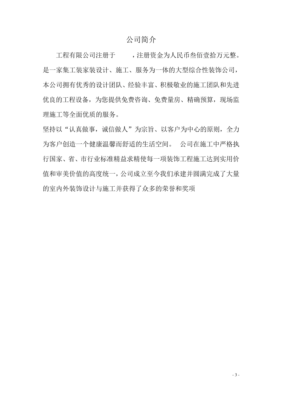 水磨石楼地面投标书_第3页