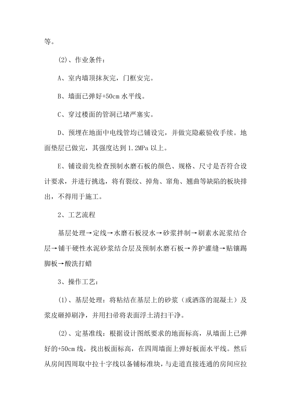 水磨石楼地面施工工艺_第2页