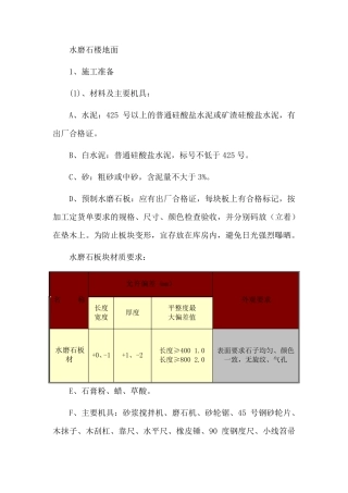 水磨石楼地面施工工艺