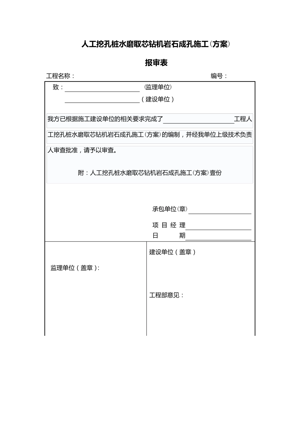 水磨钻孔桩施工方案_第1页