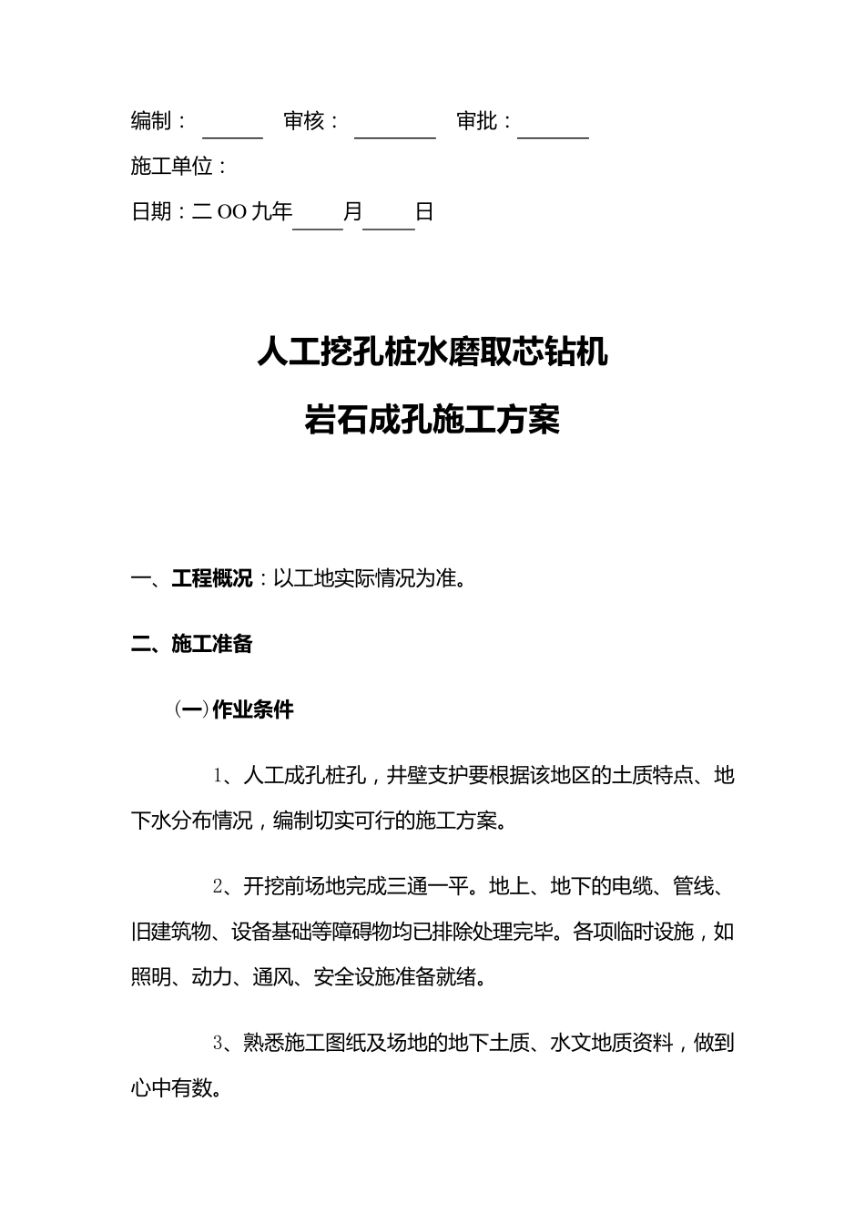 水磨钻孔桩施工方案_第3页