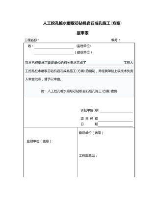 水磨钻孔桩施工方案