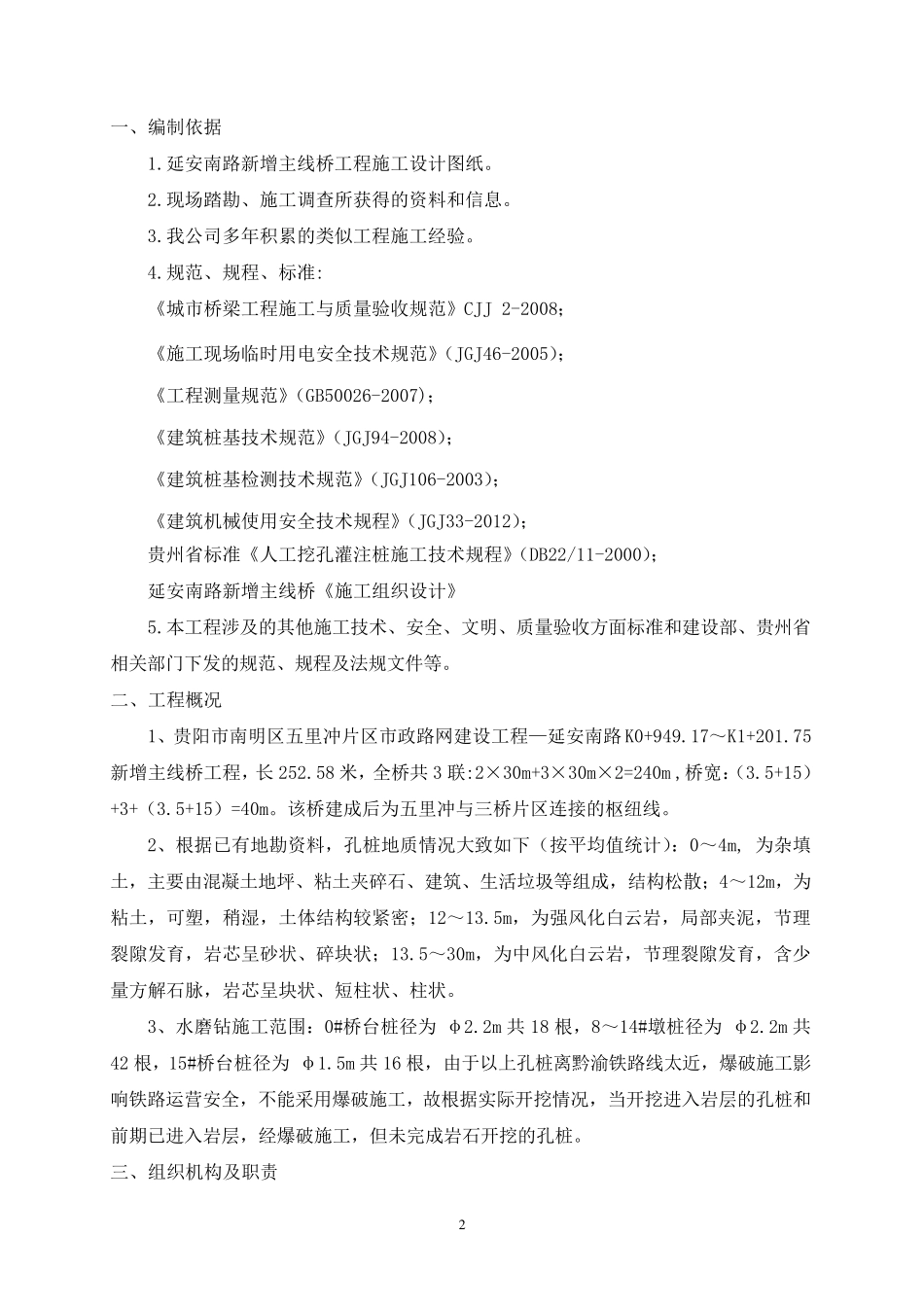 水磨钻挖孔施工方案_第3页