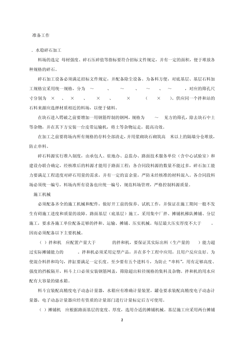 水稳基层(底基层)施工作业指导书_第2页