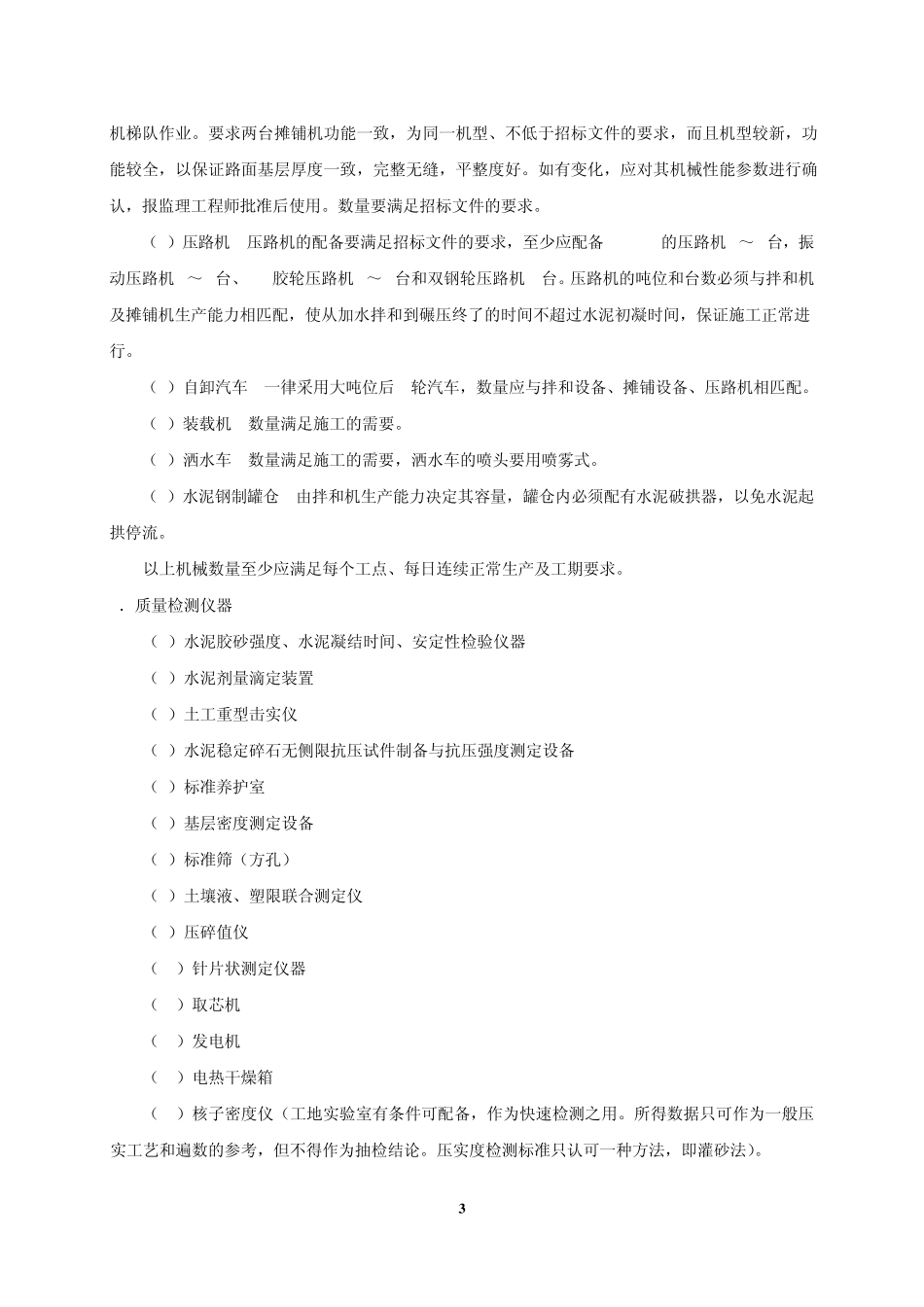 水稳基层(底基层)施工作业指导书_第3页