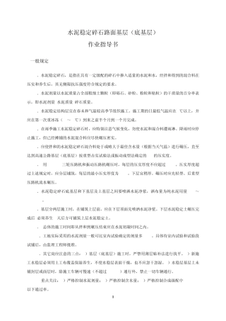 水稳基层(底基层)施工作业指导书