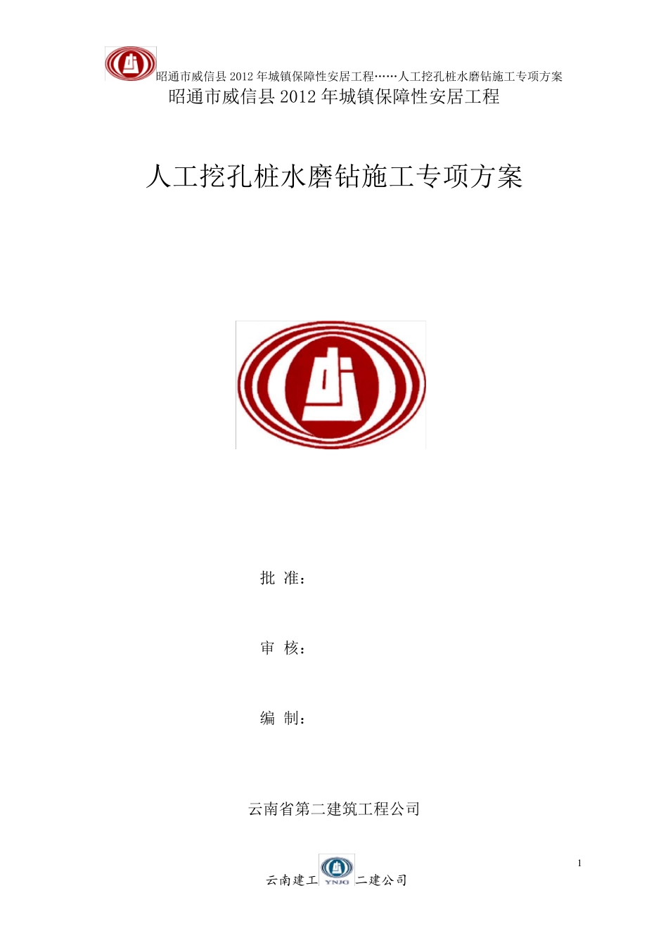 水磨钻施工专项方案_第1页