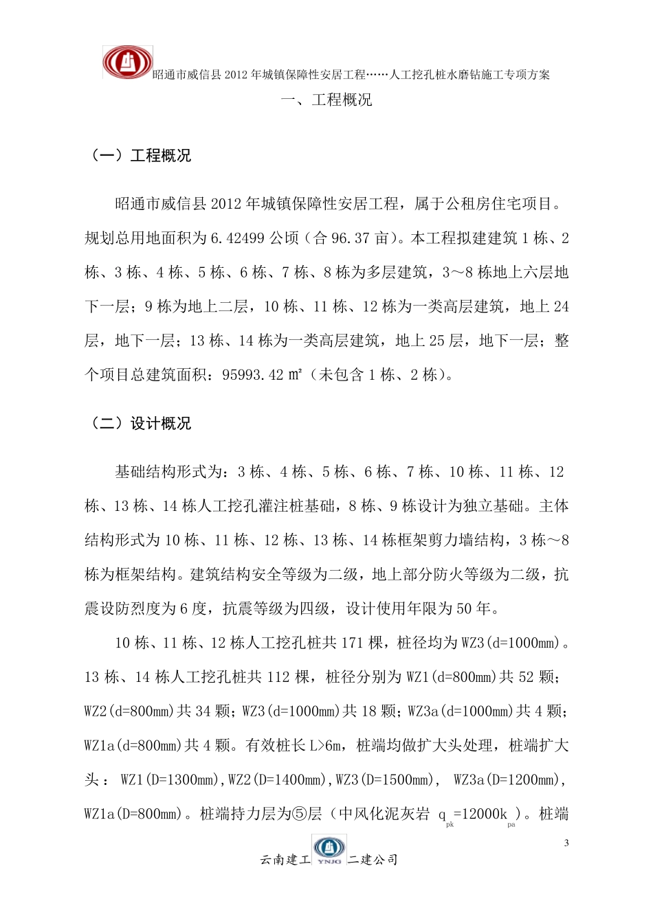 水磨钻施工专项方案_第3页