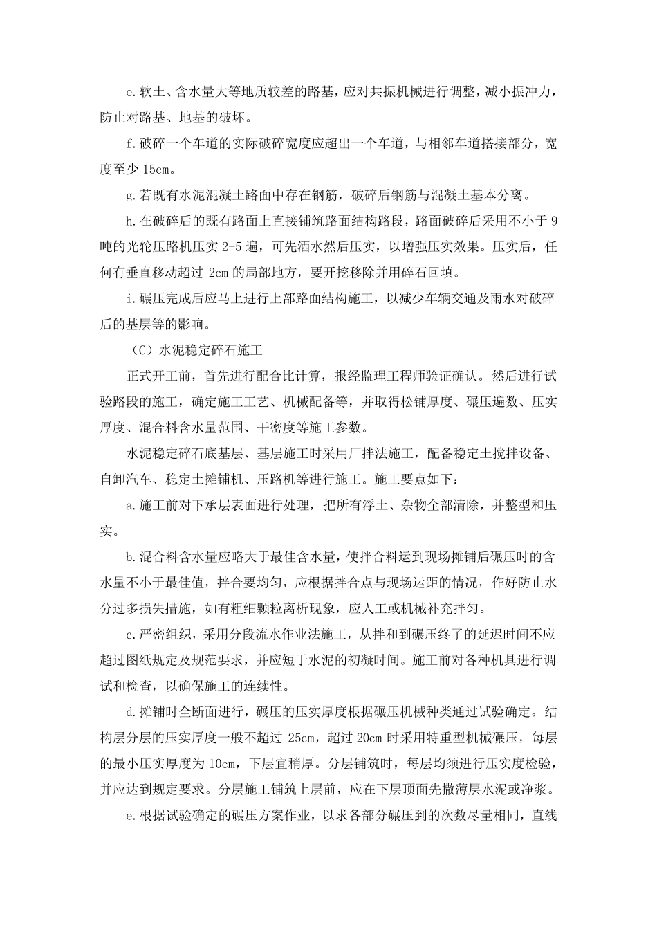 水稳基层、砼路面施工方案_第2页