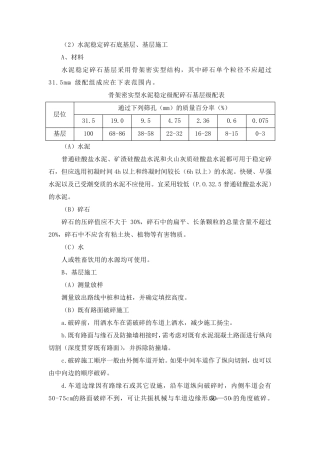 水稳基层、砼路面施工方案
