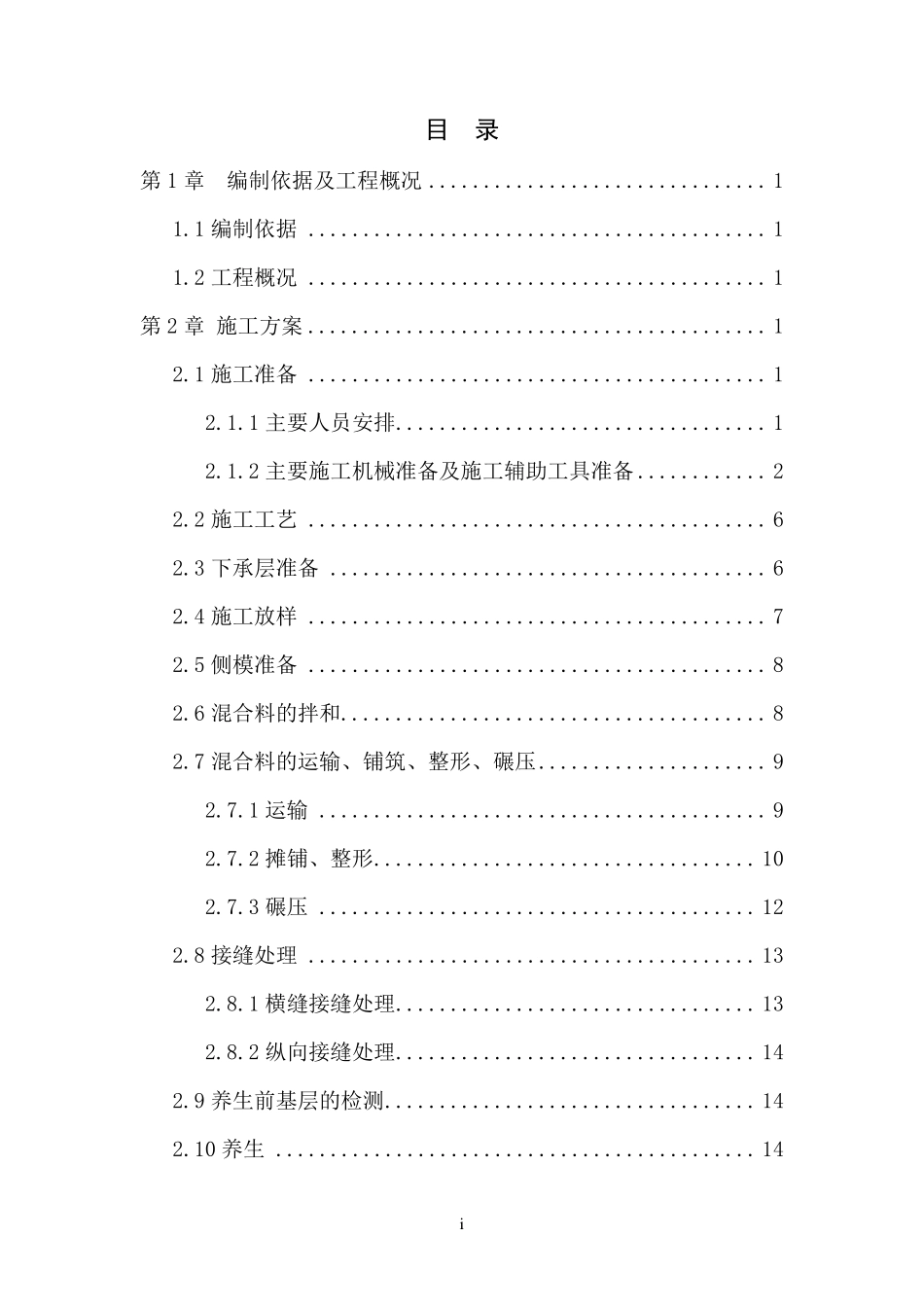 水稳基层双层连铺方案_第1页