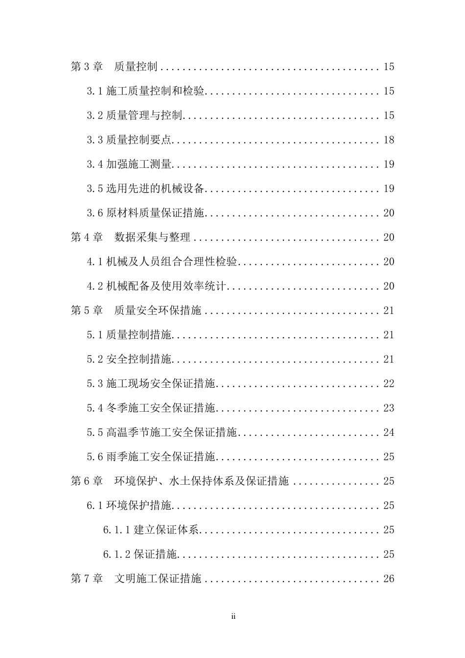 水稳基层双层连铺方案_第2页