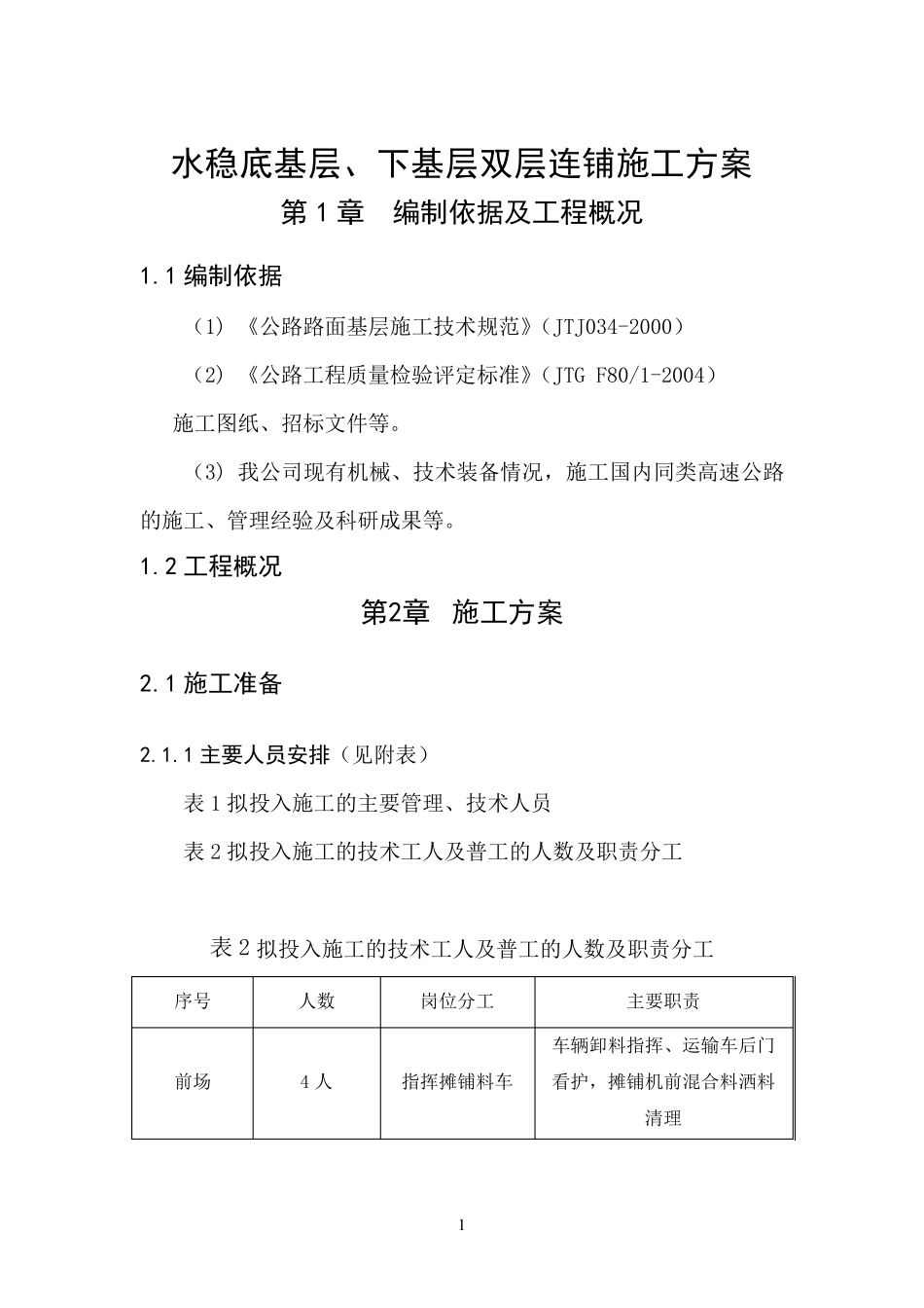 水稳基层双层连铺方案_第3页