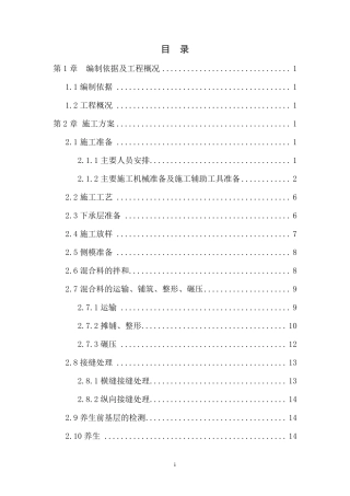 水稳基层双层连铺方案