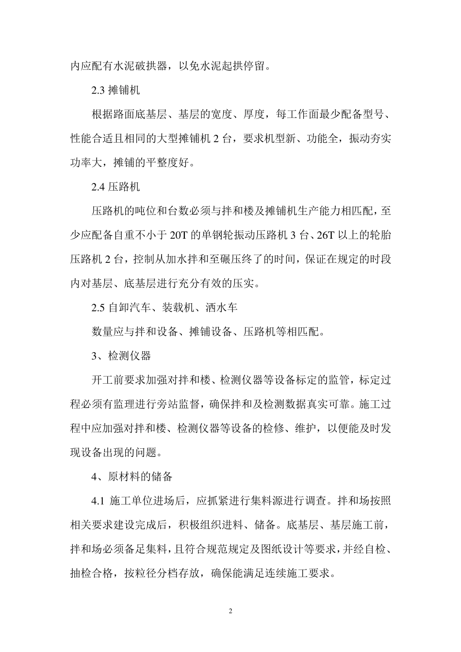 水稳基层双层连铺施工工艺_第2页