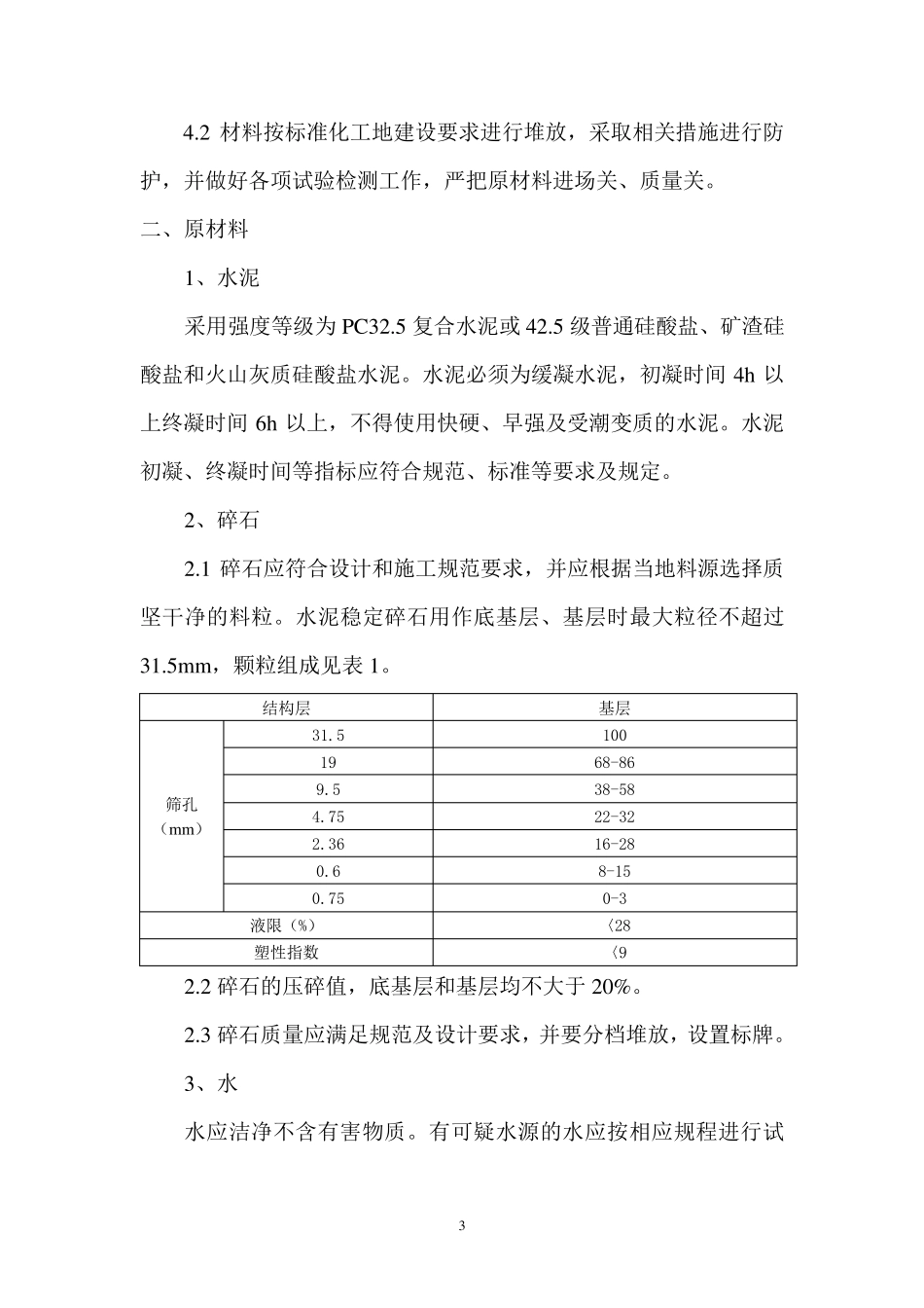 水稳基层双层连铺施工工艺_第3页