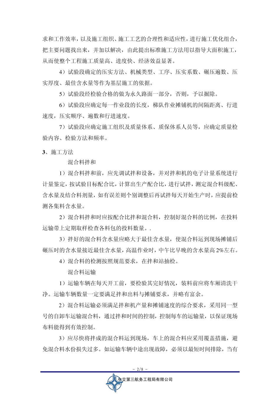 水稳基层施工方案_第2页