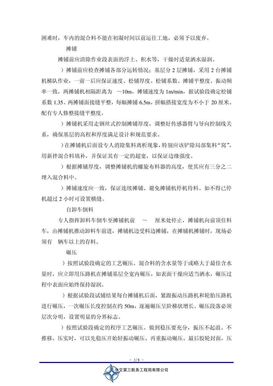 水稳基层施工方案_第3页