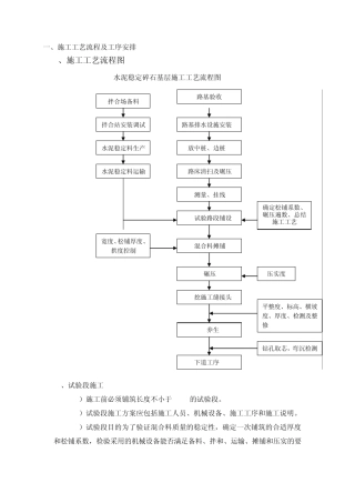 水稳基层施工方案
