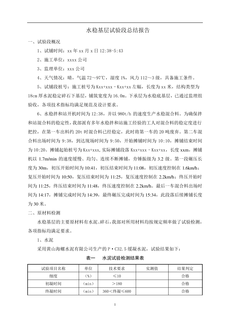 水稳基层试验段总结报告(施工)_第2页